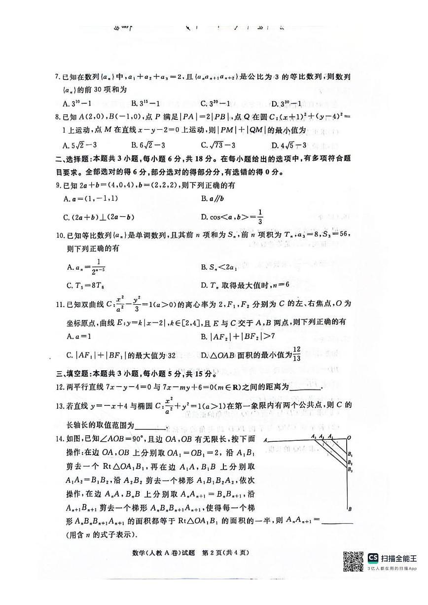 2025-2026学年河南省商丘市青桐鸣高二上学期1月质量检测数学试卷(,有解析)第2页