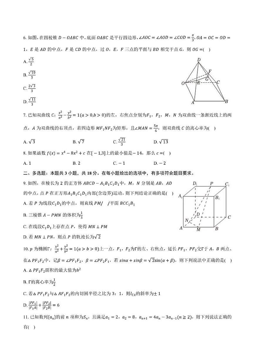 2025-2026学年安徽省合肥市上学期高二期末数学模拟试卷（有答案）第2页