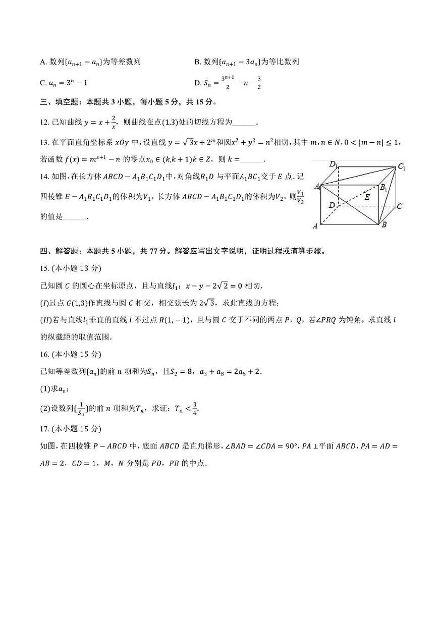 2025-2026学年安徽省合肥市上学期高二期末数学模拟试卷（有答案）第3页