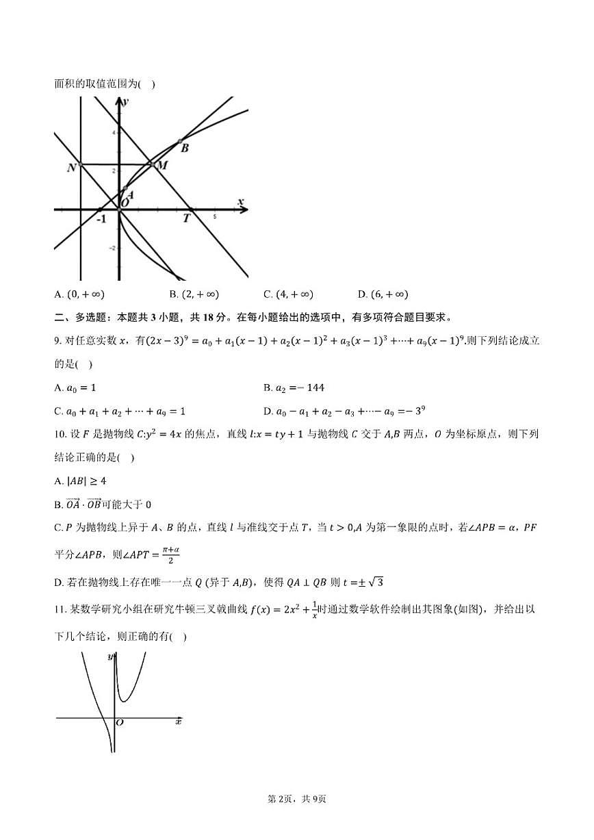 2025-2026学年江苏省南通市如东中学高二上学期期末数学冲刺试卷（有答案）第2页
