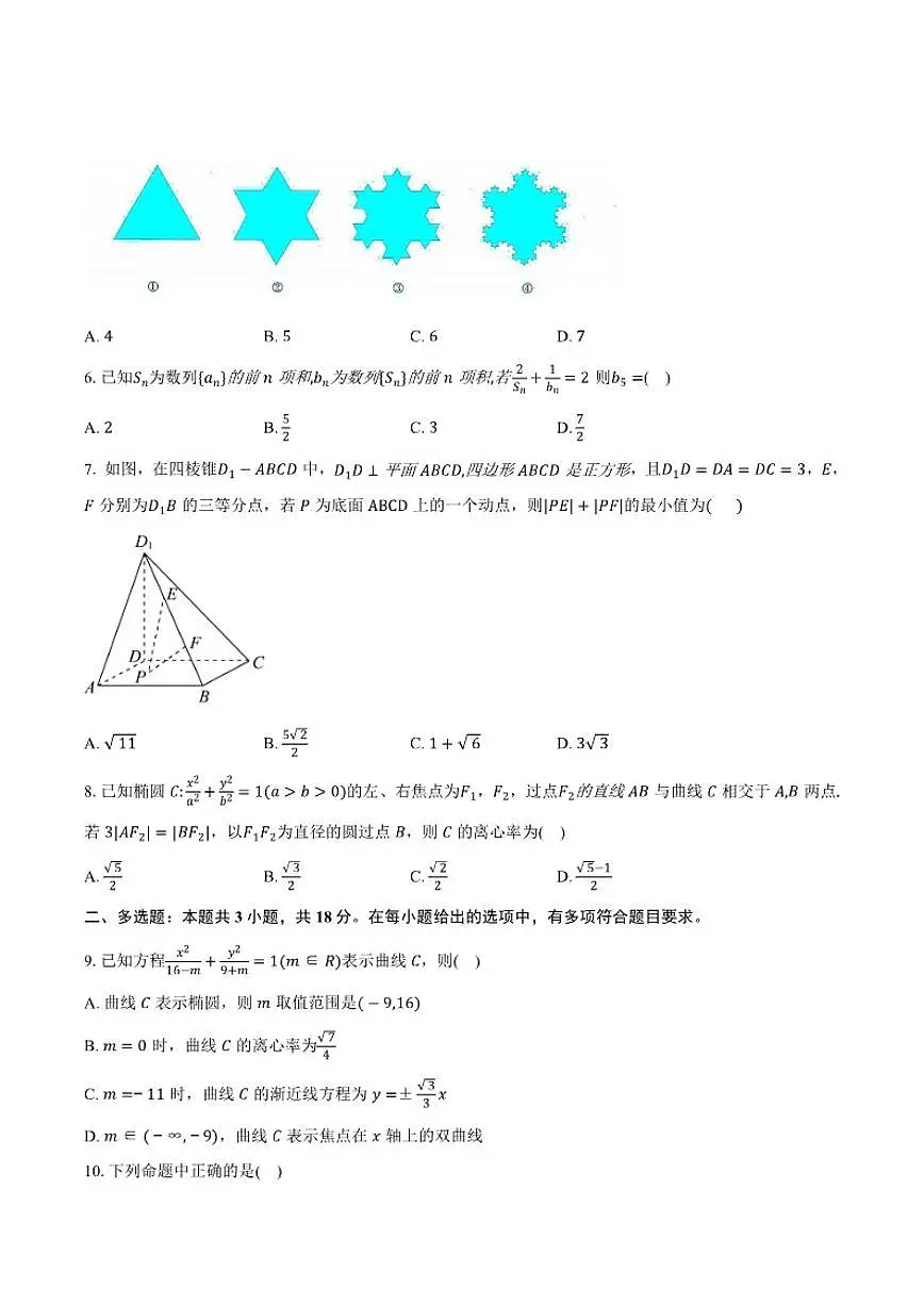 2025-2026学年福建省厦门市外国语学校上学期高二期末冲刺数学试卷（有答案）第2页