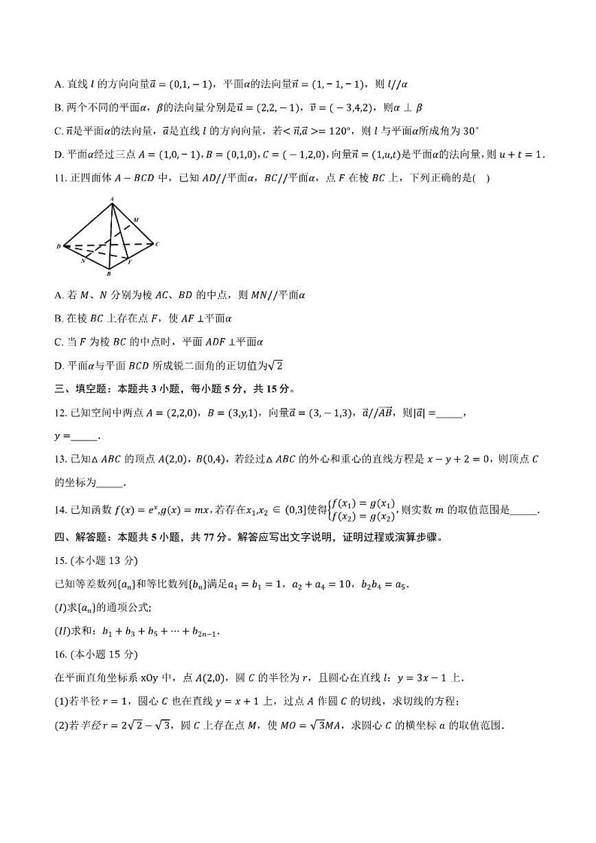 2025-2026学年福建省厦门市外国语学校上学期高二期末冲刺数学试卷（有答案）第3页