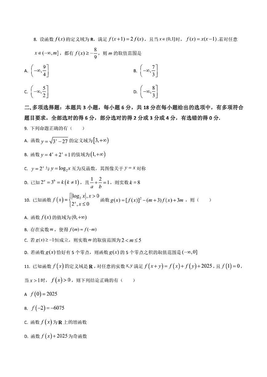 2025-2026学年河南省濮阳市第一高级中学高一上学期第三次质量检测（12月）数学试卷部分答案）第2页