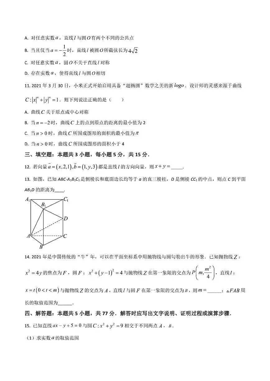 2025-2026学年江苏省南通市海门中学高二上学期期中考试数学试卷（答案）不全）第3页