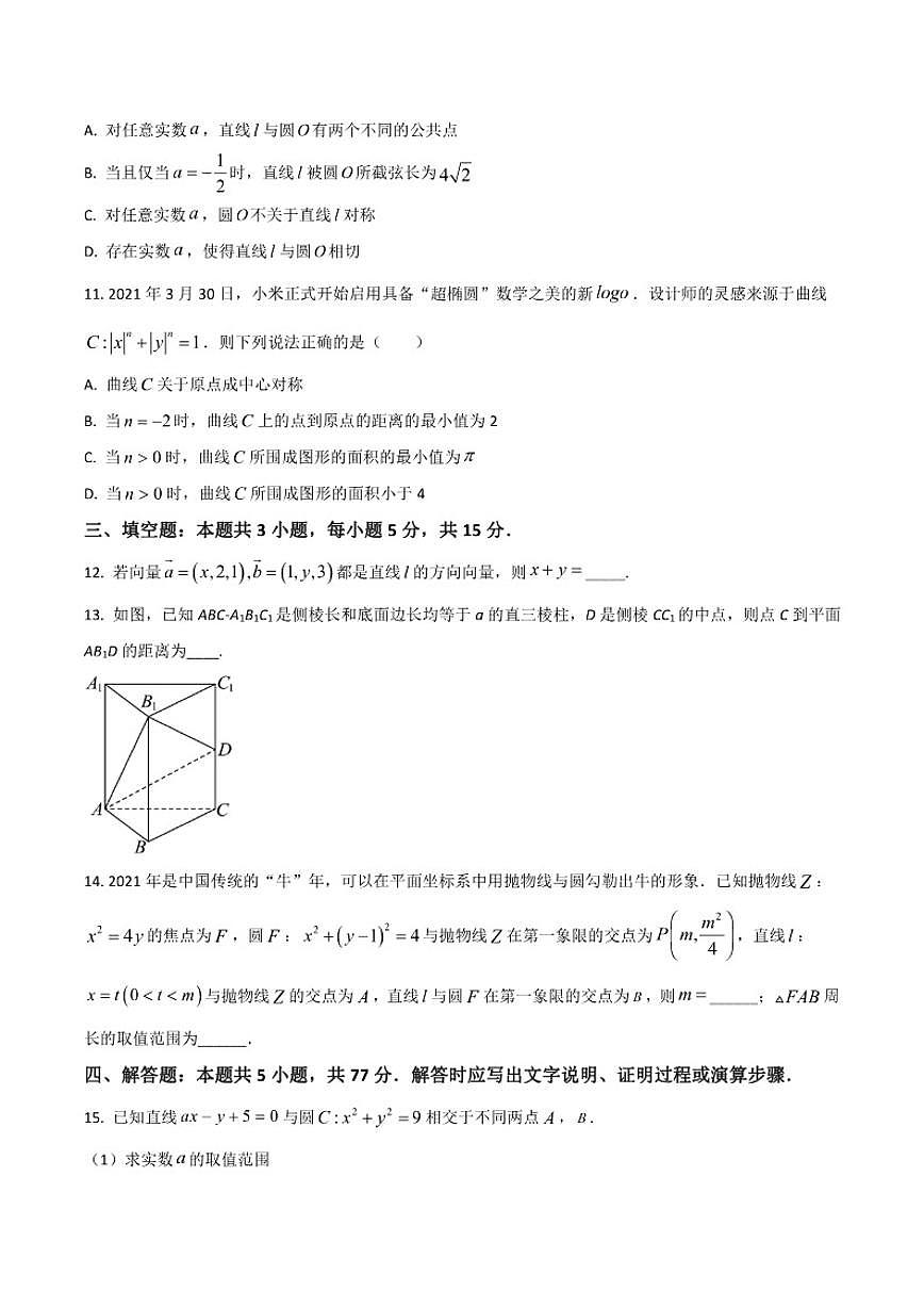 2025-2026学年江苏省南通市海门中学高二上学期期中考试数学试卷（答案）不全）第3页