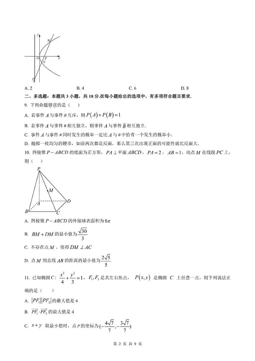 2025-2026学年湖北省襄阳市第四中学高二上学期12月月考数学试题（有答案）第2页