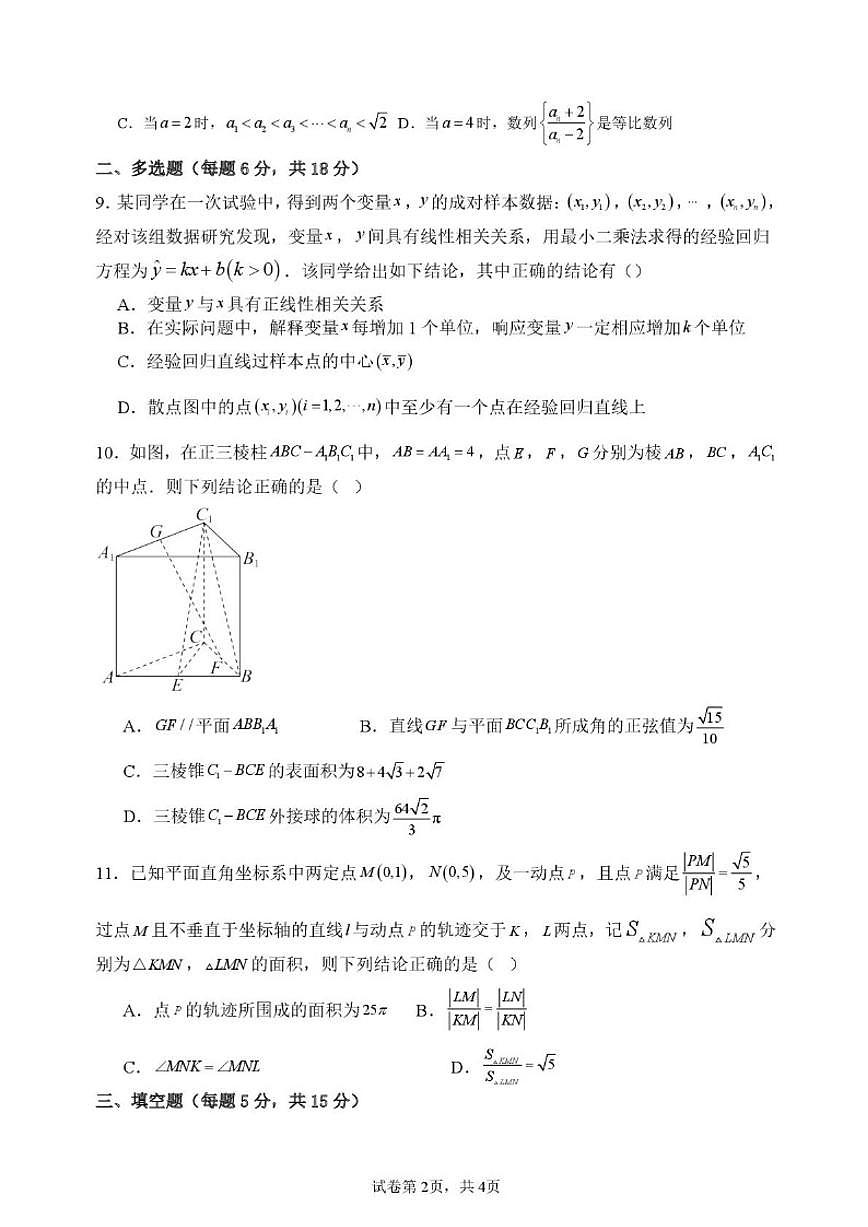 2025-2026学年河南省南阳市方城县第一高级中学高三上学期（12月30日）数学周考题(,有答案)第2页