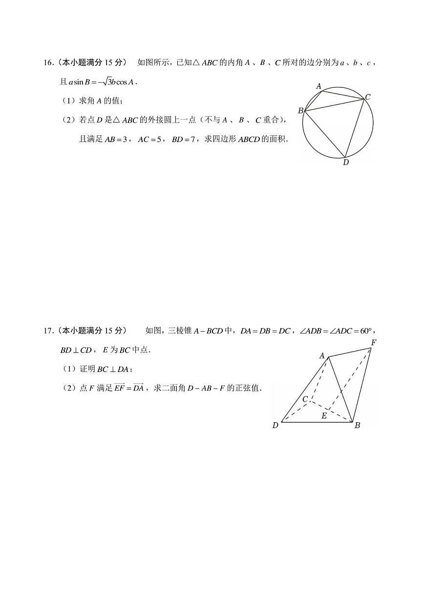 2025-2026学年湖南省常德市临澧县第一中学高三上学期第五次阶段性考试数学试卷(,有答案)第3页
