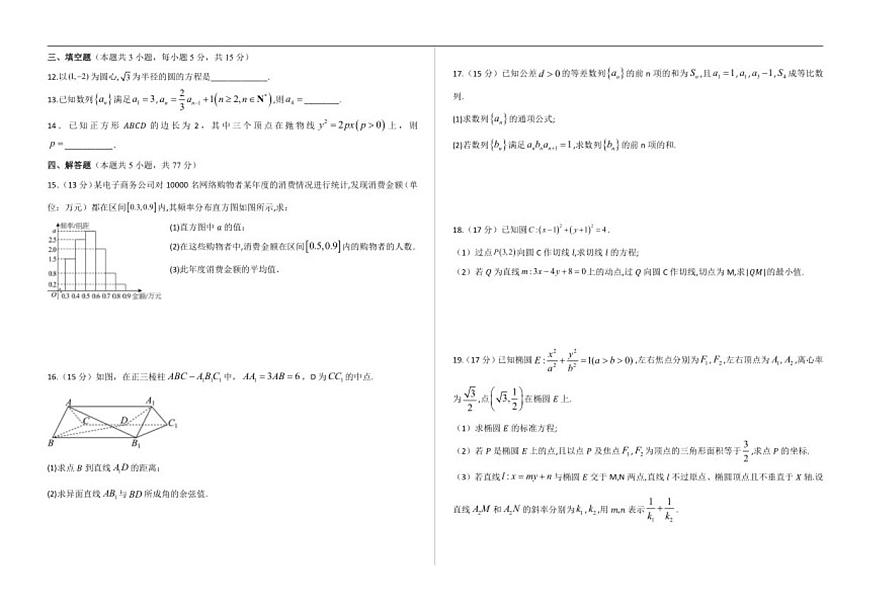 2025-2026学年西藏自治区昌都市高二上学期期末质量监测数学试卷（有答案）第2页