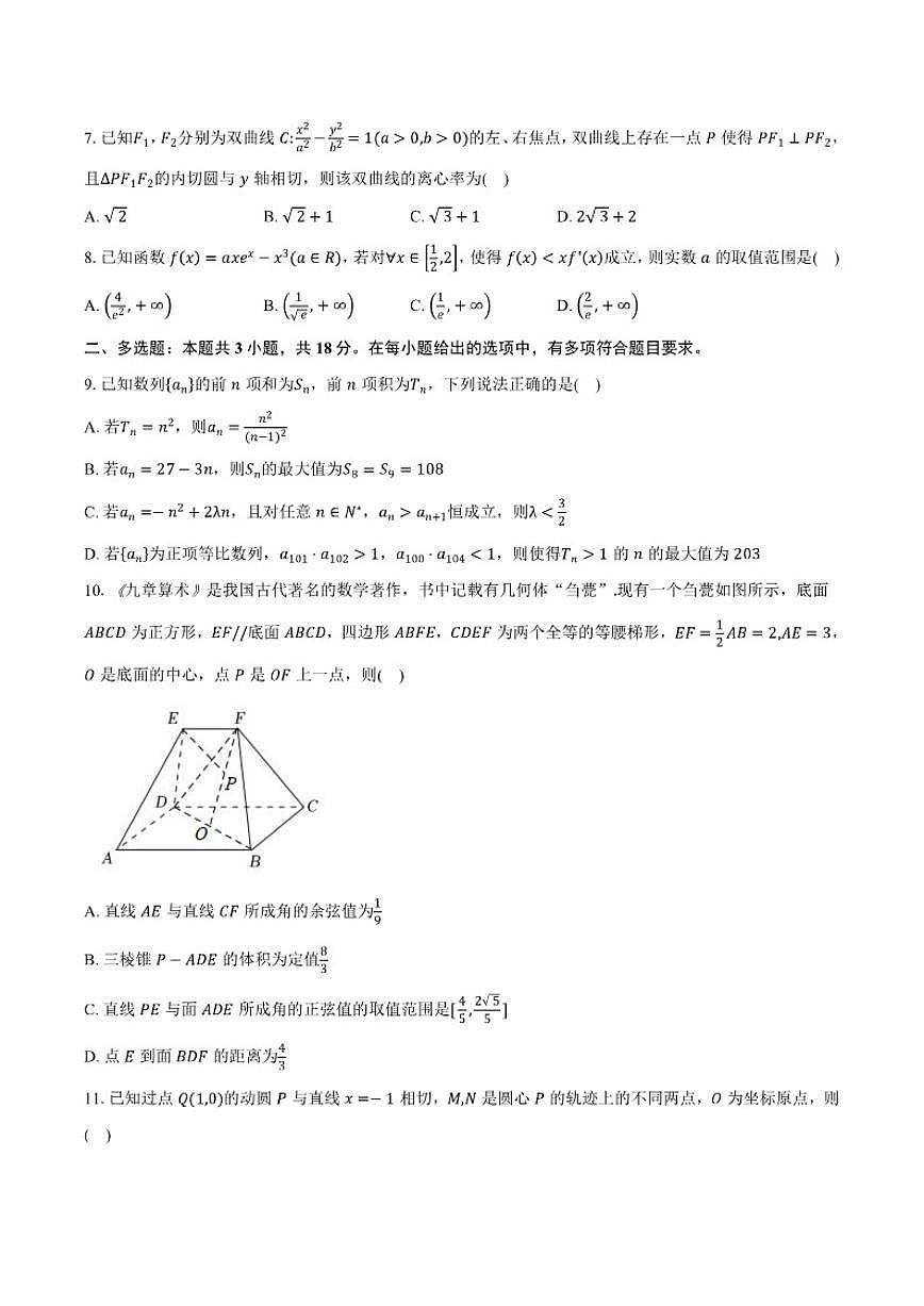 2025-2026学年河北省石家庄市正定中学上学期高二期末数学冲刺卷（拔高版）（有答案）第2页