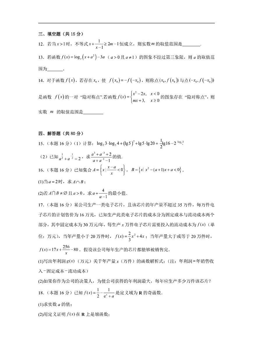 2025-2026学年湖南省岳阳市岳阳县第一中学高一上学期12月月考数学试题（有答案）第3页