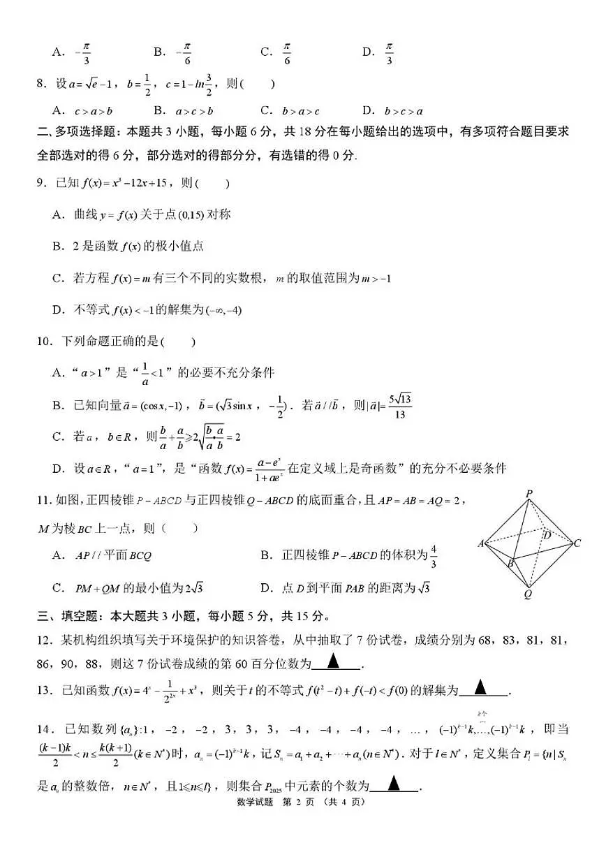 2025~2026学年新疆维吾尔自治区名校高三上学期12月阶段检测数学试题(,有解析)第2页