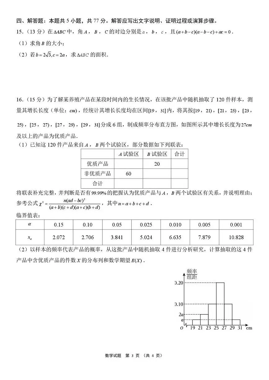 2025~2026学年新疆维吾尔自治区名校高三上学期12月阶段检测数学试题(,有解析)第3页