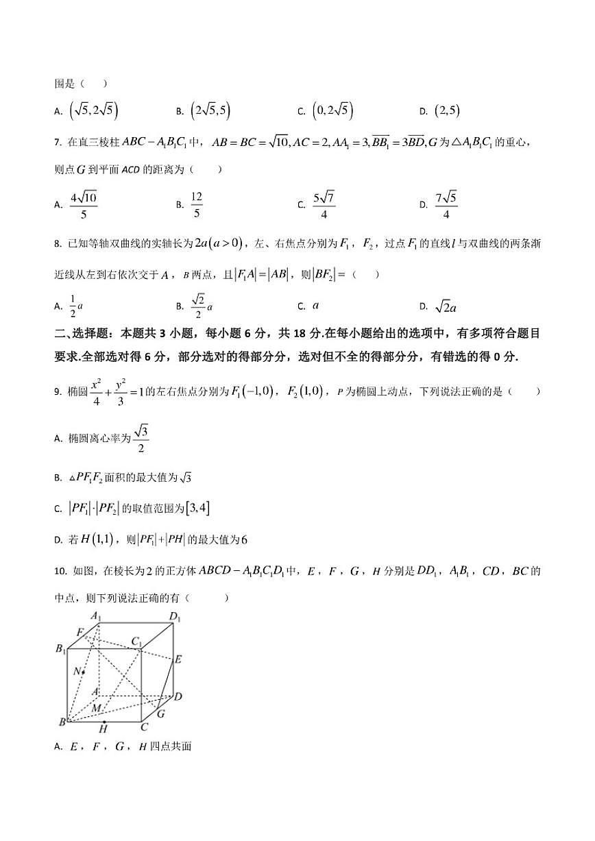 2025-2026学年河北省邢台市第一中学高二上学期第三次月考数学试卷（答案）不全）第2页