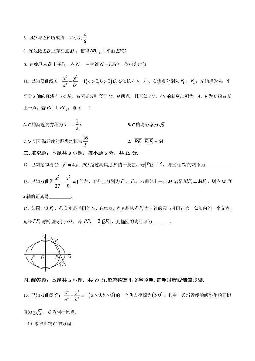 2025-2026学年河北省邢台市第一中学高二上学期第三次月考数学试卷（答案）不全）第3页