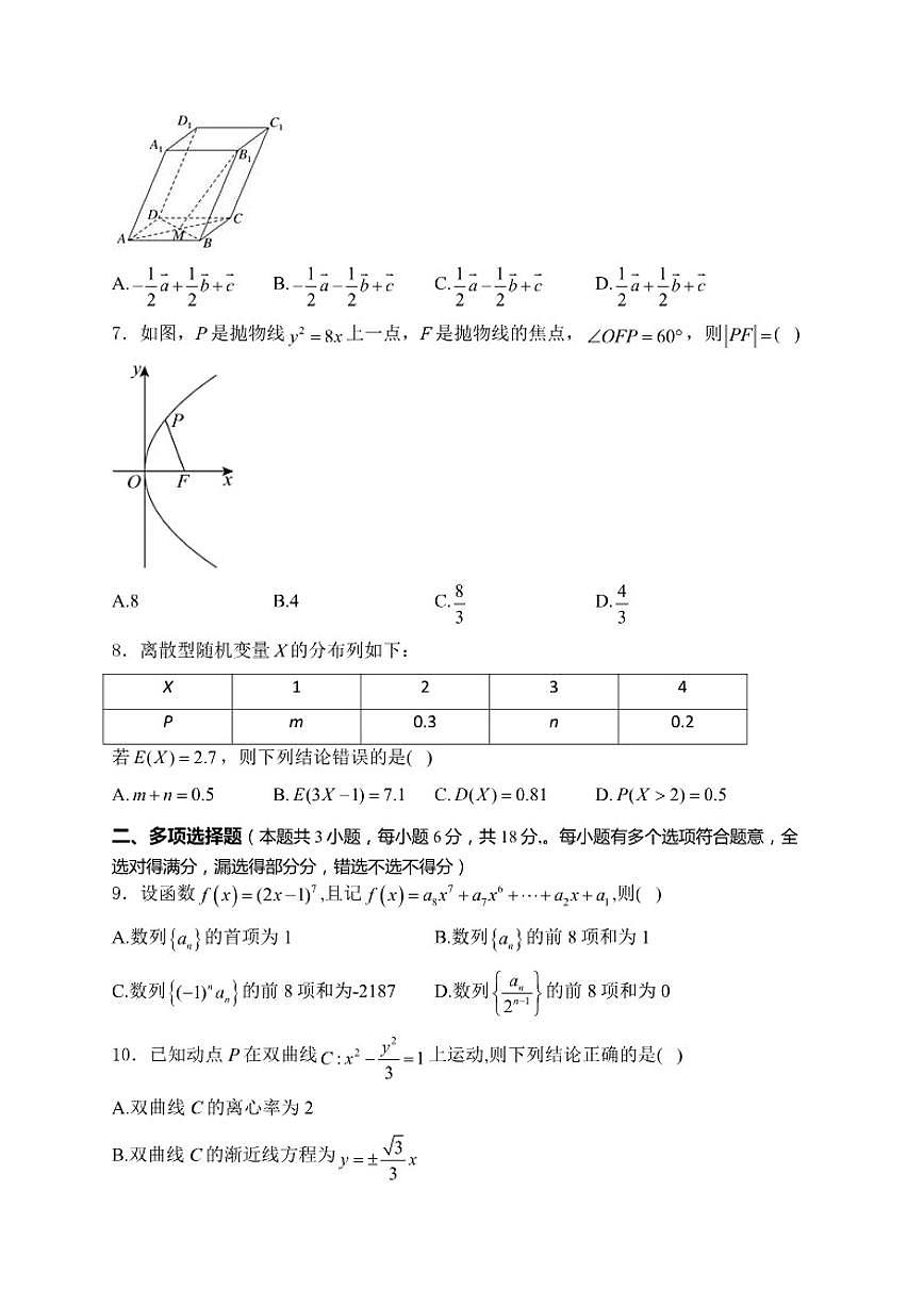 2024-2025学年河南省南阳市五校高二上学期1月期末联考数学试卷（有答案）第2页