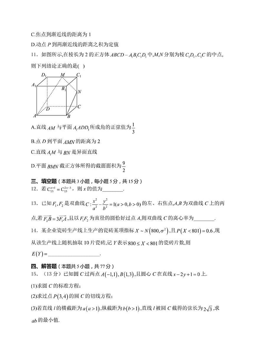 2024-2025学年河南省南阳市五校高二上学期1月期末联考数学试卷（有答案）第3页
