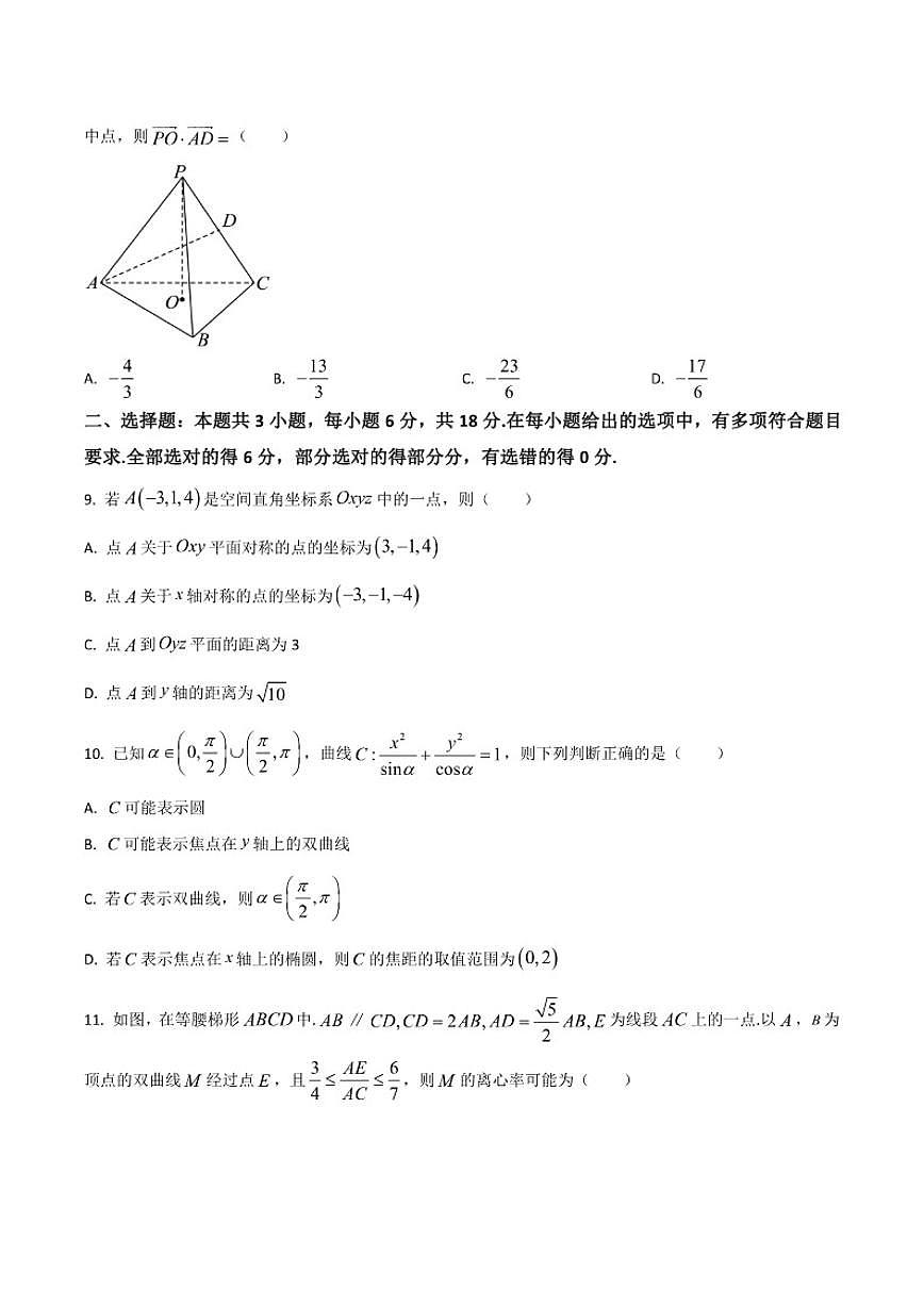 2025-2026学年山西省三晋联盟高二上学期11月期中数学试卷（答案）不全）第2页