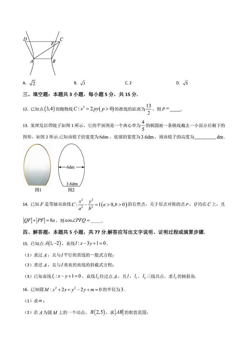 2025-2026学年山西省三晋联盟高二上学期11月期中数学试卷（答案）不全）第3页