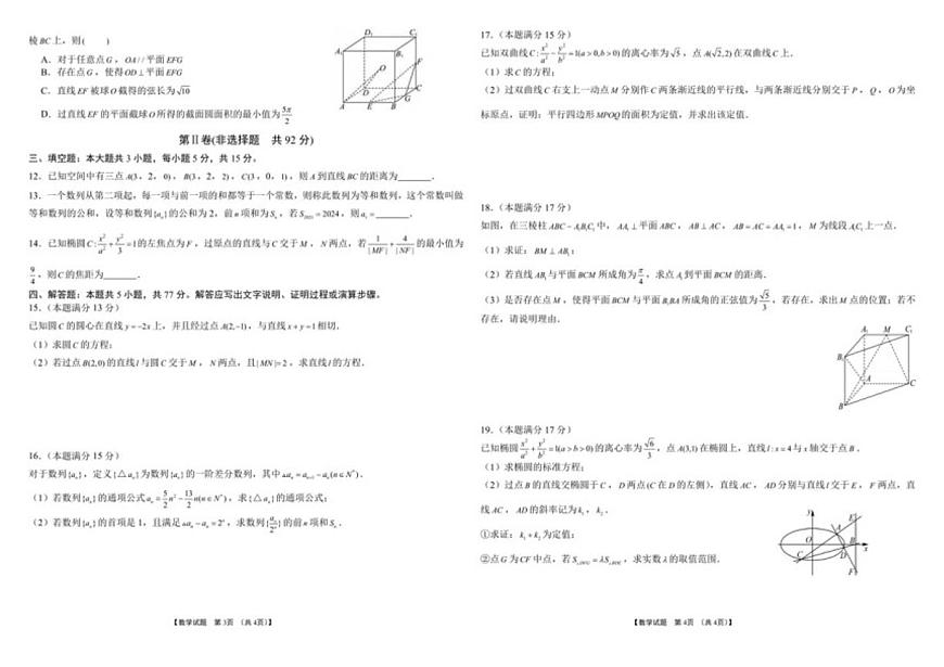 2025~2026学年安徽省池州市多校高二上学期第三次教学质量检测数学试题（答案）第2页