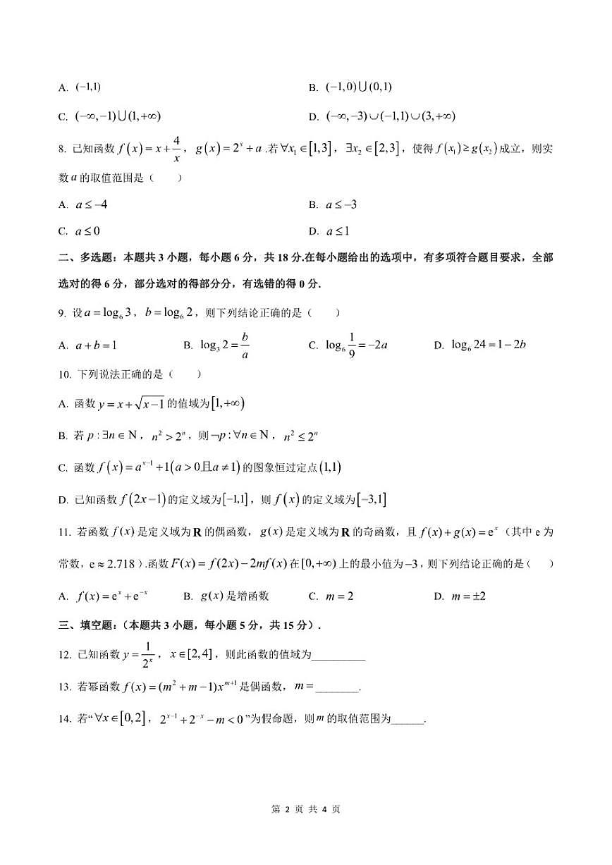 2025-2026学年河北省衡水市冀州中学高一上学期12月月考数学试题（有答案）第2页