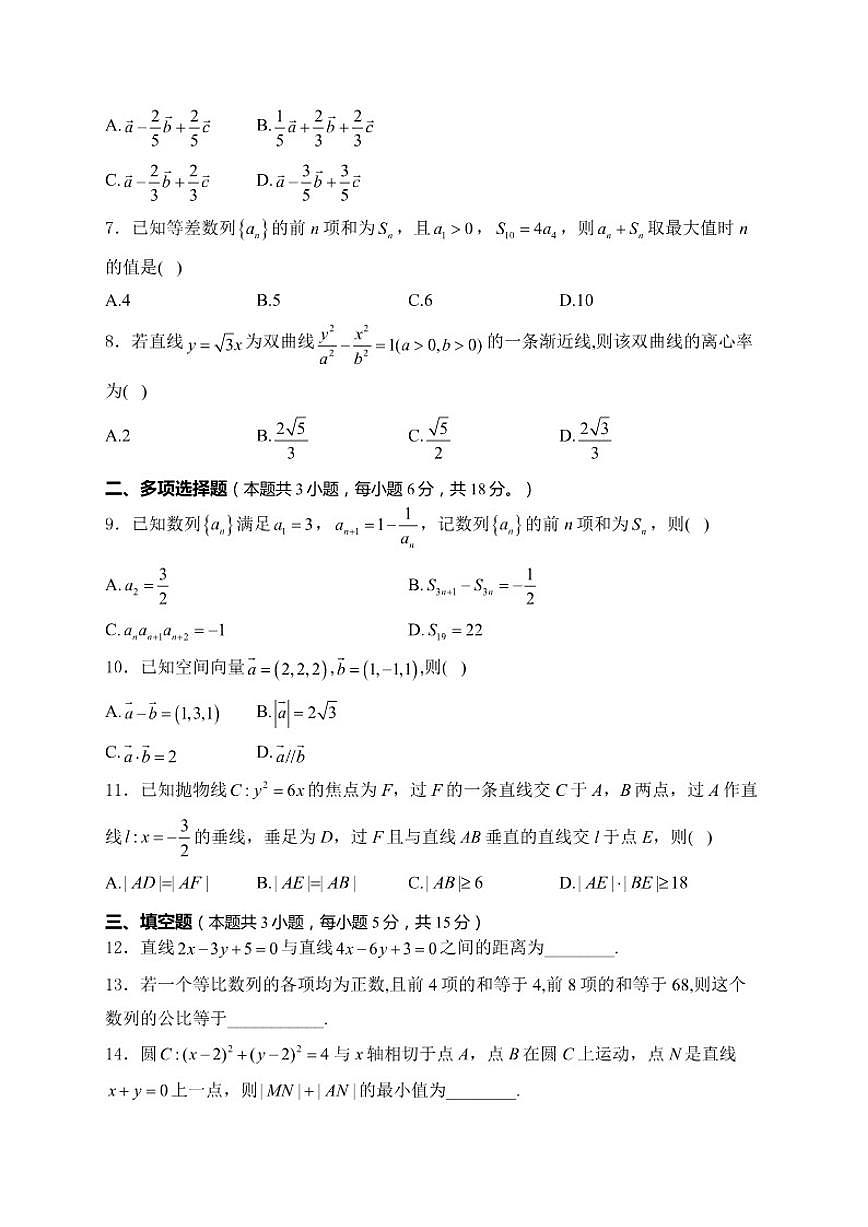 2024-2025学年广东省深圳市部分学校高二上学期期末联考数学试卷（有答案）第2页
