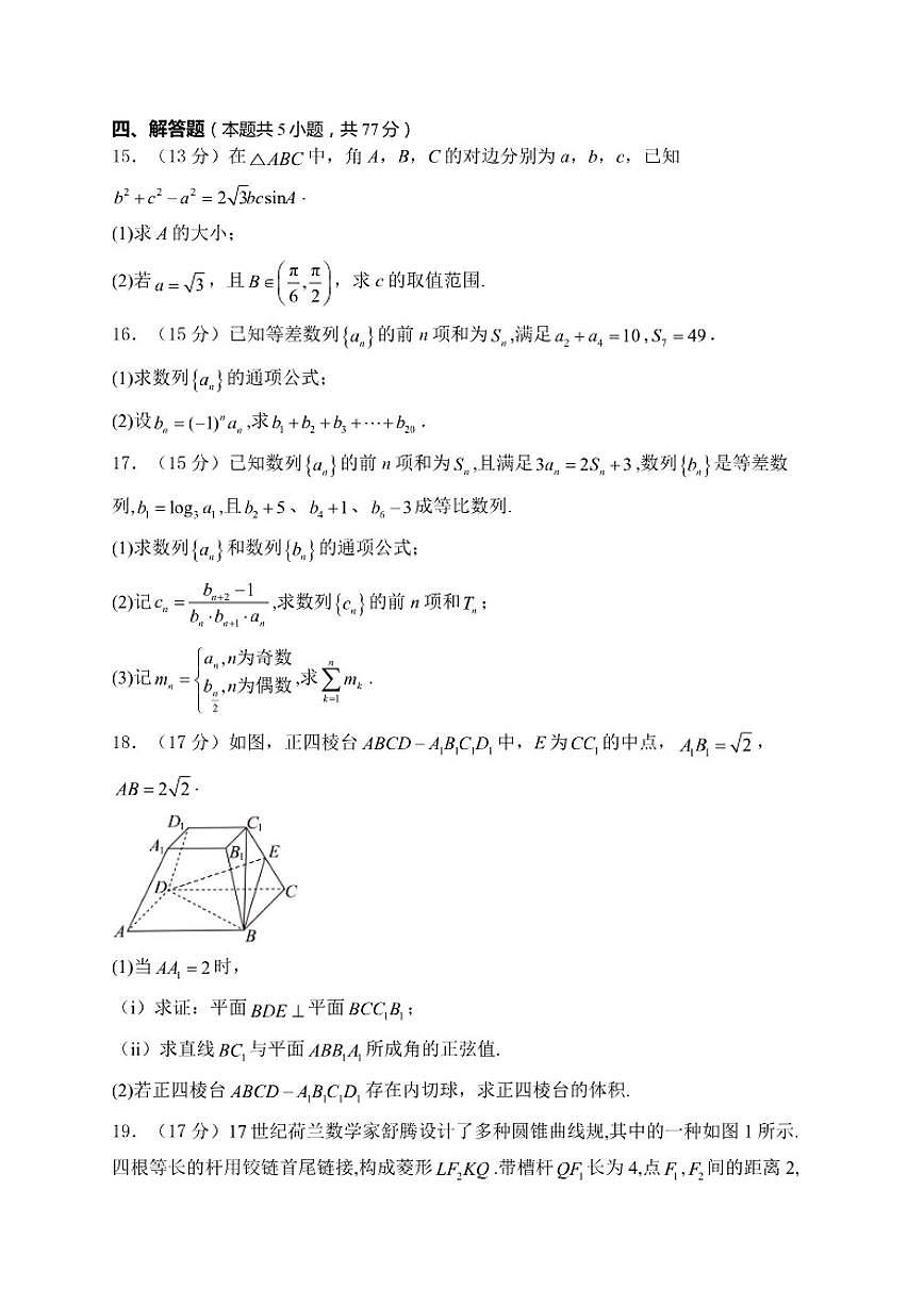 2024-2025学年广东省深圳市部分学校高二上学期期末联考数学试卷（有答案）第3页