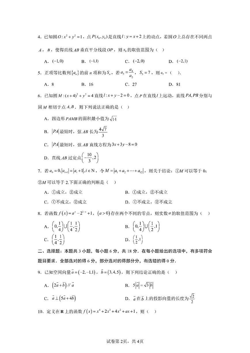 2025-2026学年湖南省娄底市高一数学上学期期末模拟卷(含部分答案)第2页