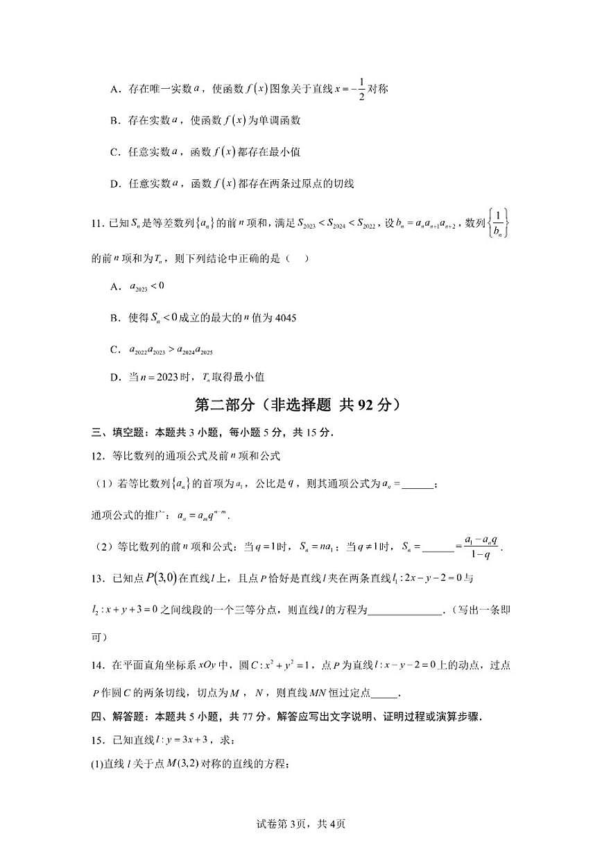 2025-2026学年湖南省娄底市高一数学上学期期末模拟卷(含部分答案)第3页