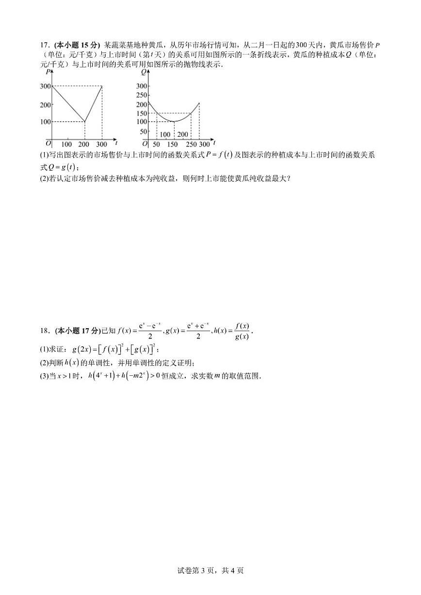 2025-2026学年四川省内江市第六中学高一上学期第二次月考数学试卷（有答案）第3页