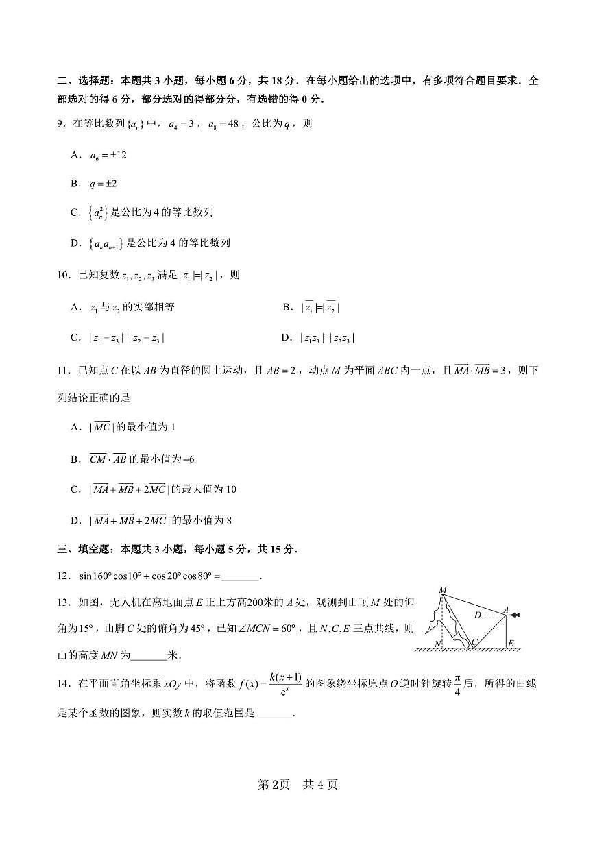 2026届安徽省马鞍山市第二中学高三上学期12月测试数学试卷(,有答案)第2页