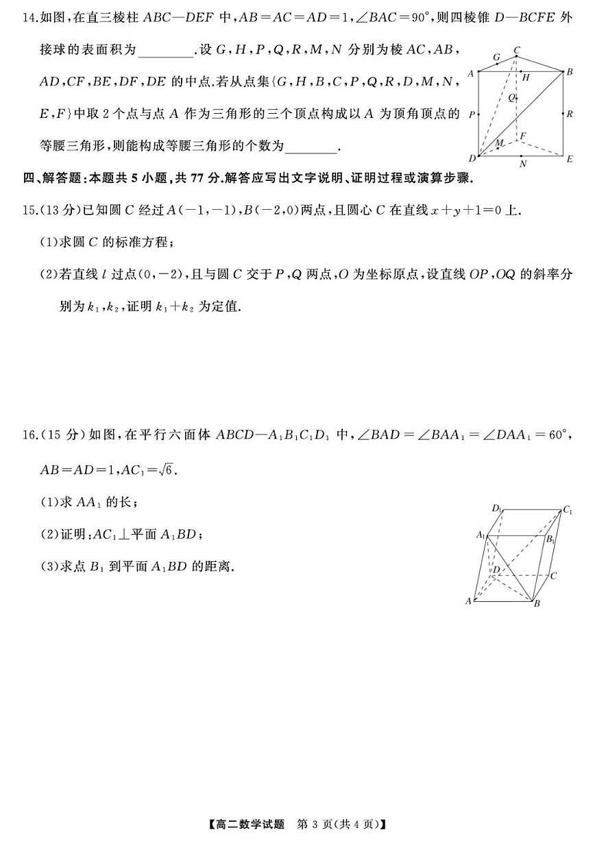 2025-2026学年天壹联考高二上学期12月联考数学试卷(,有解析)第3页