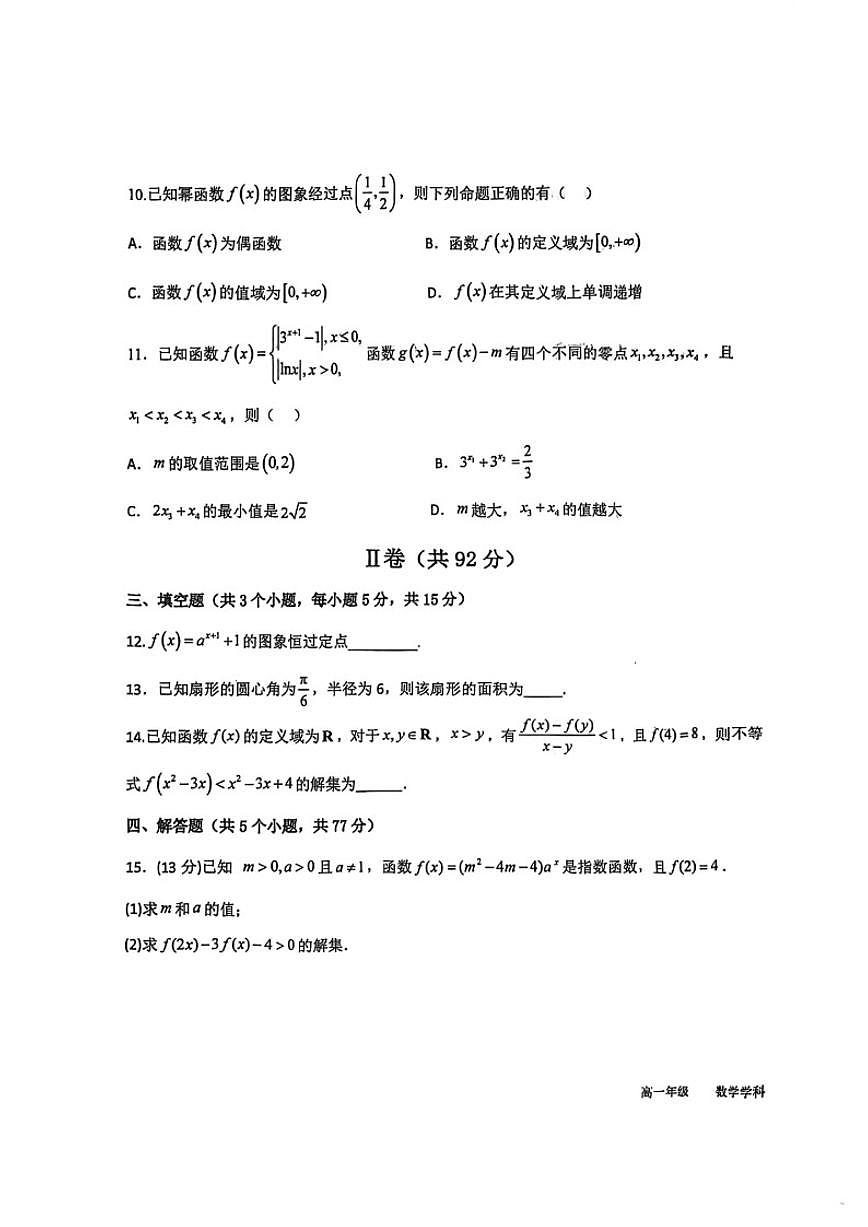 2025-2026学年河北省衡水中学高一上学期12月综合素质评价三数学试题(,有解析)第3页