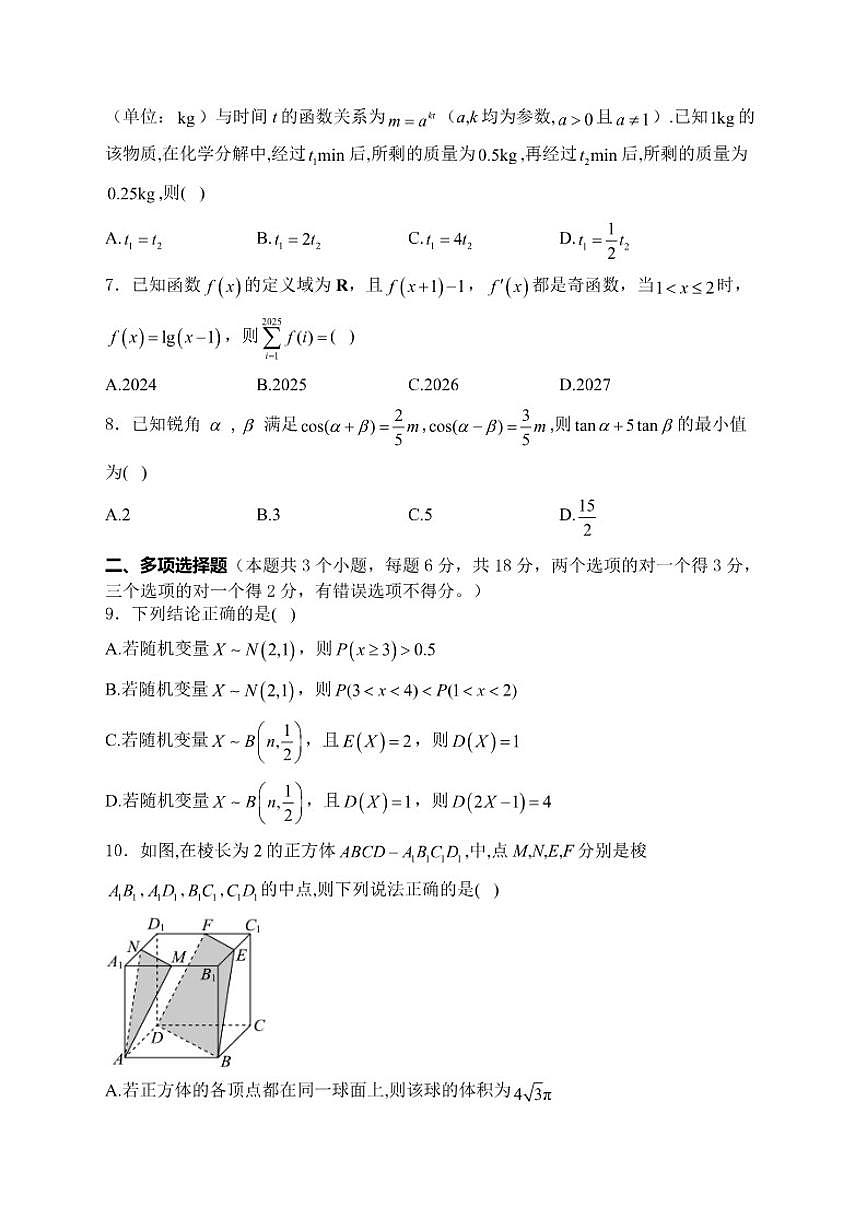 2024-2025学年黑龙江省龙东地区多校高三上学期期末联考数学试卷（有解析）第2页