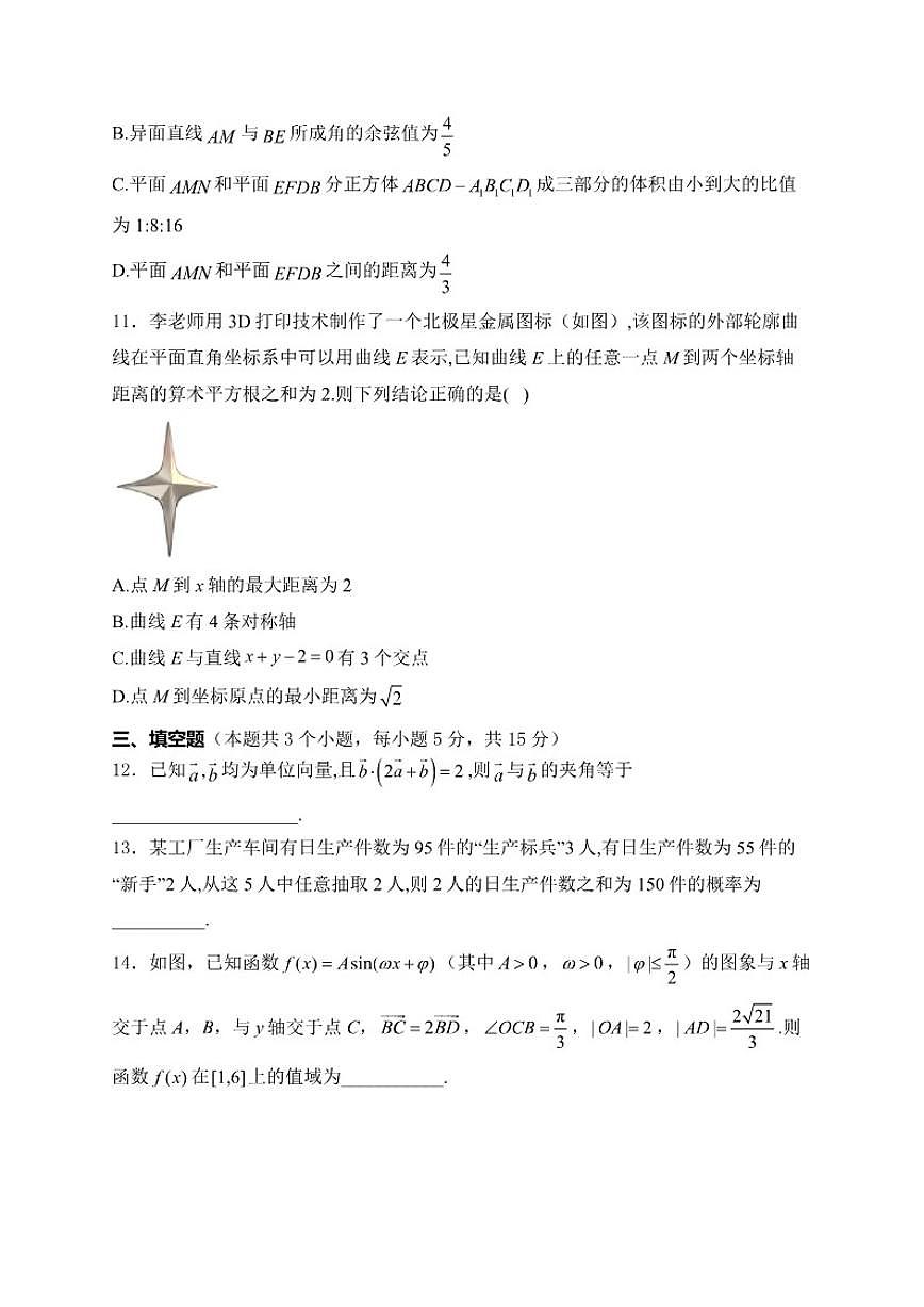 2024-2025学年黑龙江省龙东地区多校高三上学期期末联考数学试卷（有解析）第3页