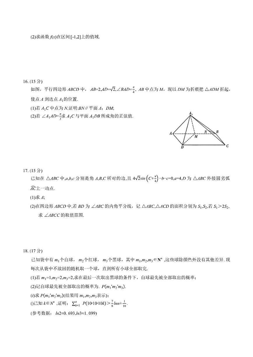 2026届重庆市高三上第五次质量检测数学试题（有答案）第2页