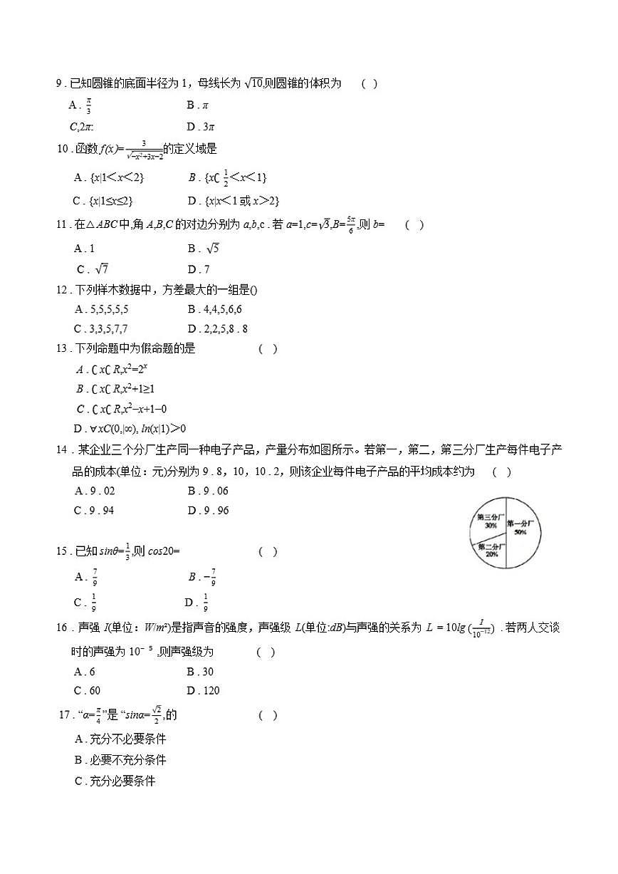 山东省2025年夏季普通高中学业水平合格考试数学试题（有解析）第2页