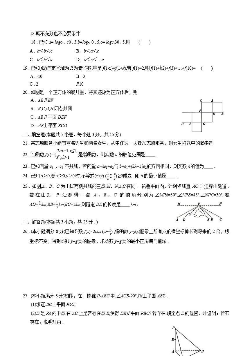 山东省2025年夏季普通高中学业水平合格考试数学试题（有解析）第3页