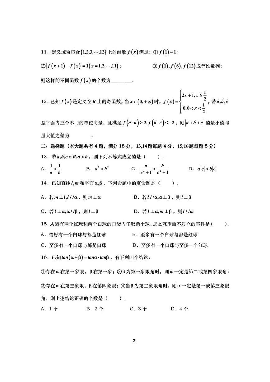 2025-2026学年上海行知中学高三上学期数学月考（有答案）第2页