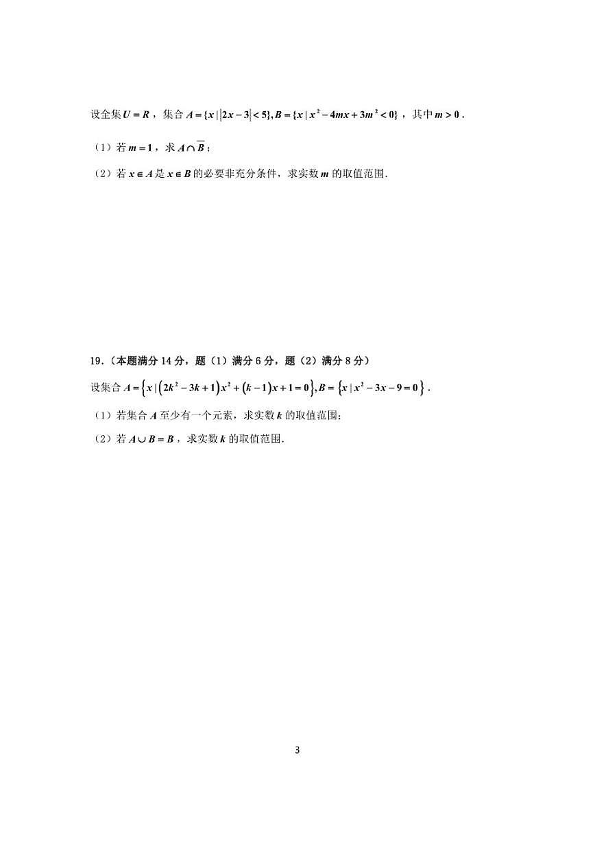 2025-2026学年上海交大附中高一上学期数学周练（有答案）第3页