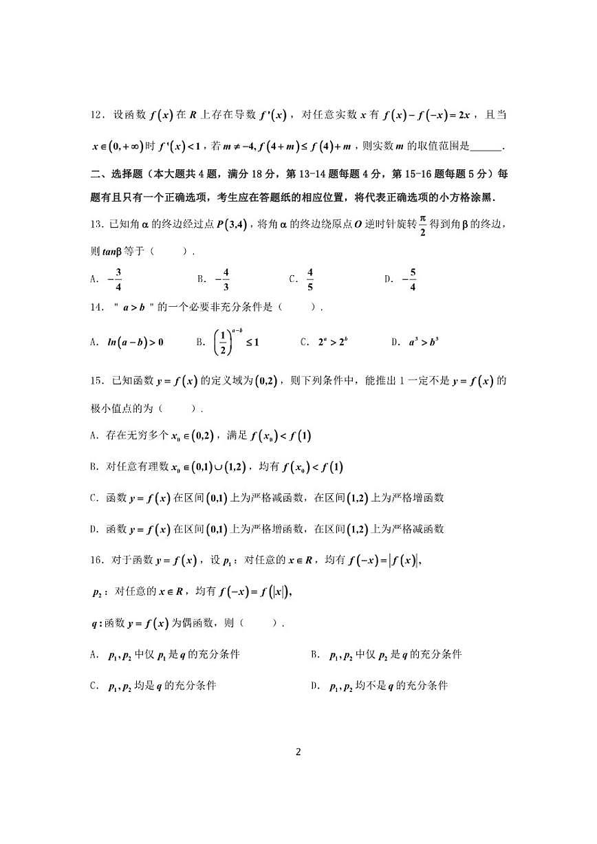 2025-2026学年上海上师大闵分高三上学期数学月考（有答案）第2页
