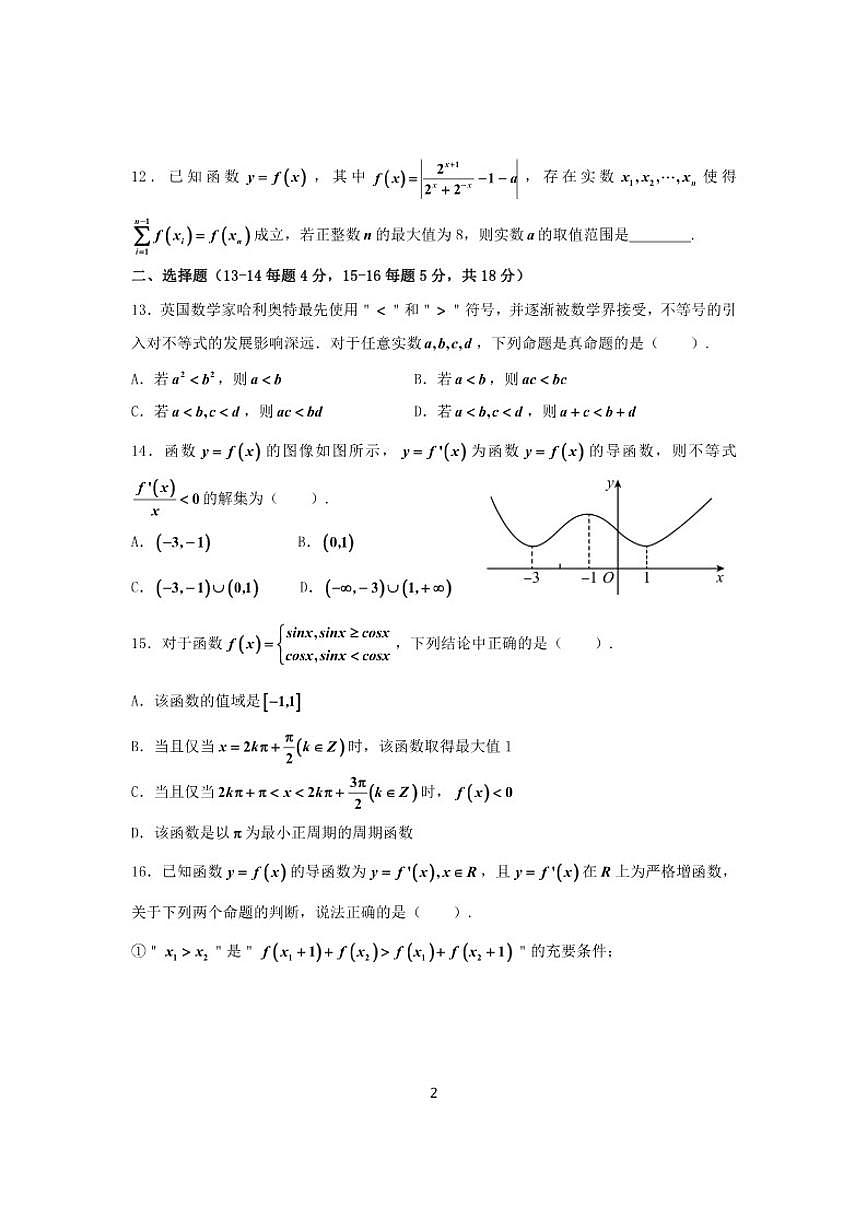 2025-2026学年上海上师大附中高三上学期数学月考（有答案）第2页
