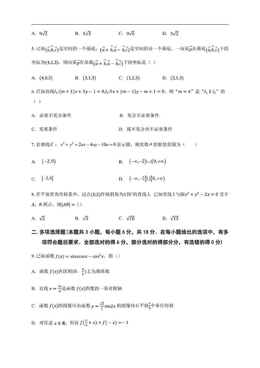 2025-2026学年云南省丽江市华坪县第一中学高二上学期期中考试数学试卷(有解析)第2页