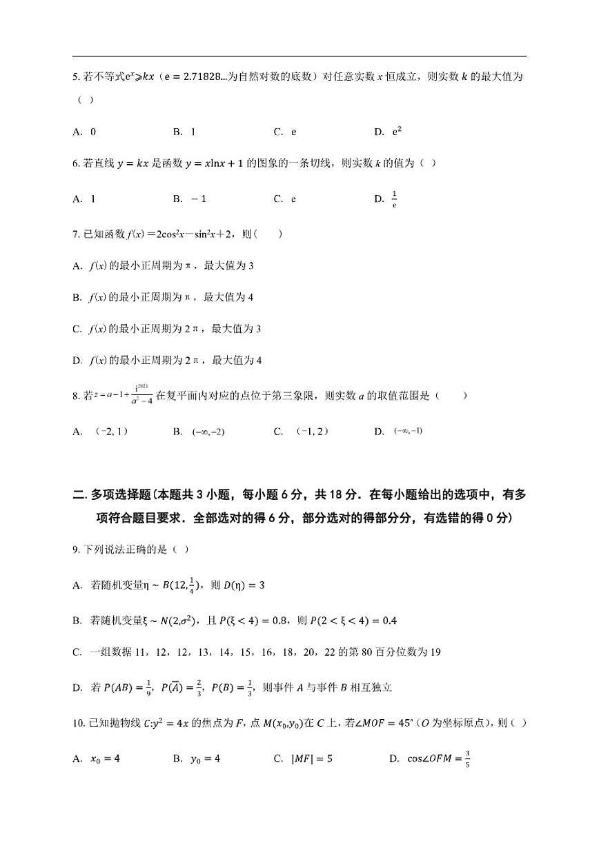 2025-2026学年云南省丽江市华坪县第一中学高三上学期期中考试数学试卷(有解析)第2页
