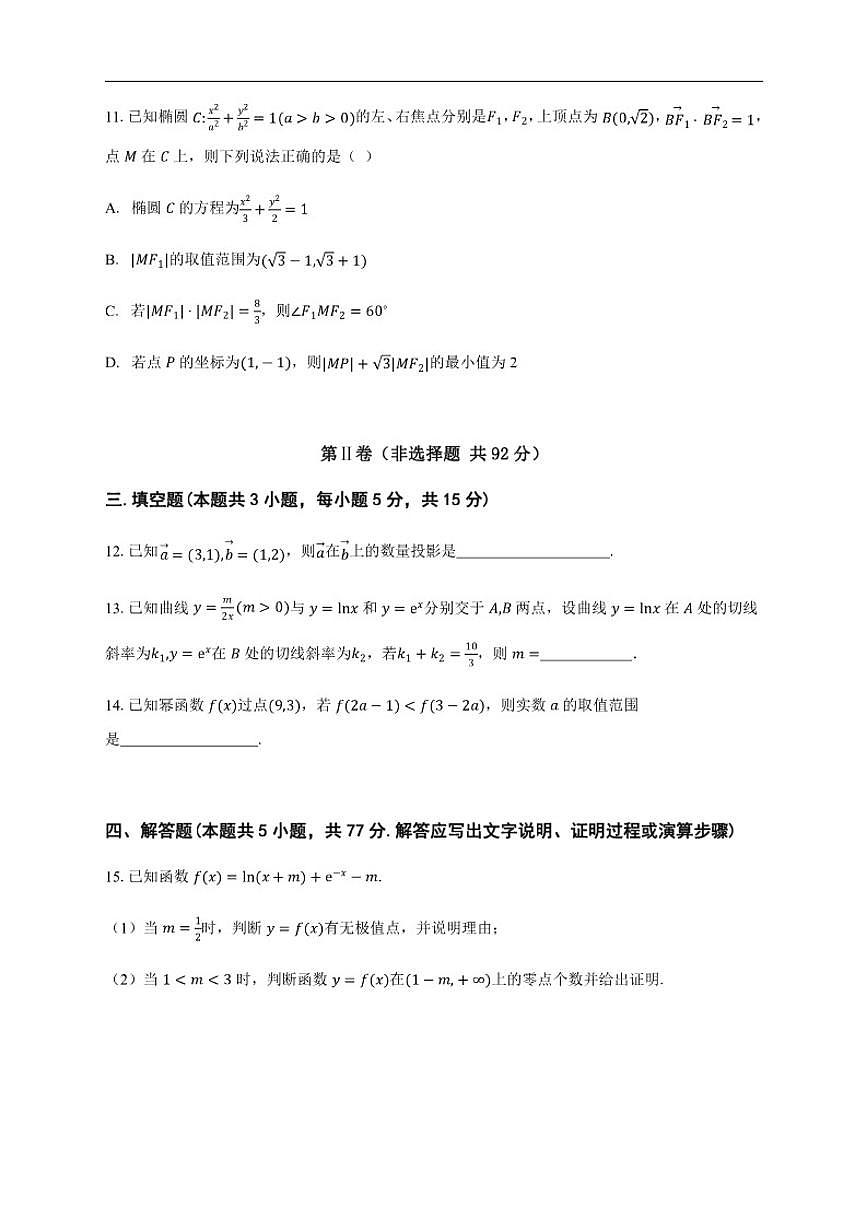 2025-2026学年云南省丽江市华坪县第一中学高三上学期期中考试数学试卷(有解析)第3页