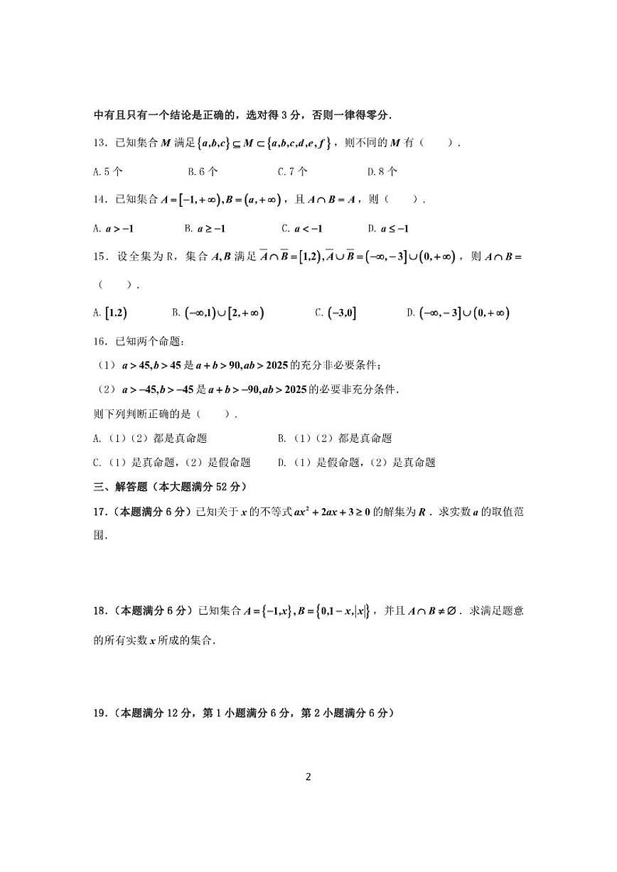 2025-2026学年上海延安中学高一上学期数学月考（有答案）第2页