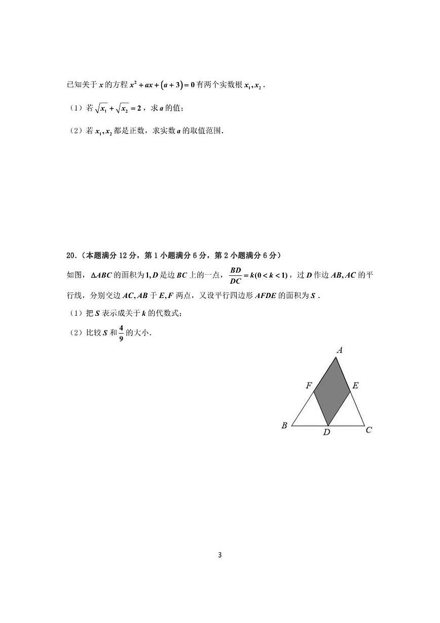 2025-2026学年上海延安中学高一上学期数学月考（有答案）第3页