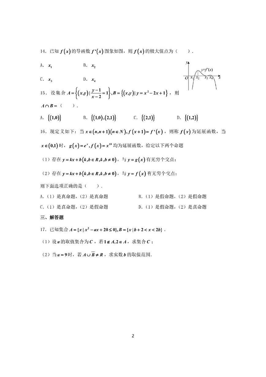 2025-2026学年上海南汇中学高三上学期数学月考（有答案）第2页