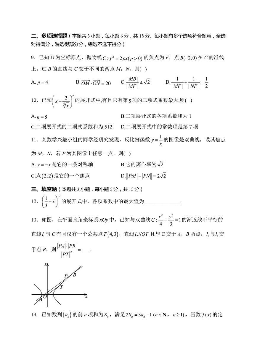 2024-2025学年甘肃省白银市部分学校高二上学期12月联考数学试卷（有答案）第2页
