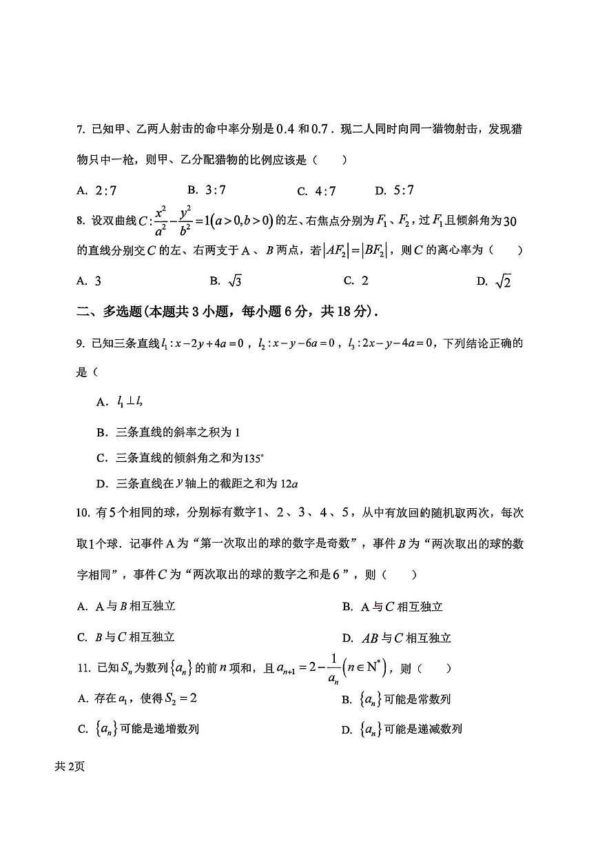 2025-2026学年广东省佛山市顺德区郑裕彤中学高二上学期12月月考数学试题（有答案）第2页